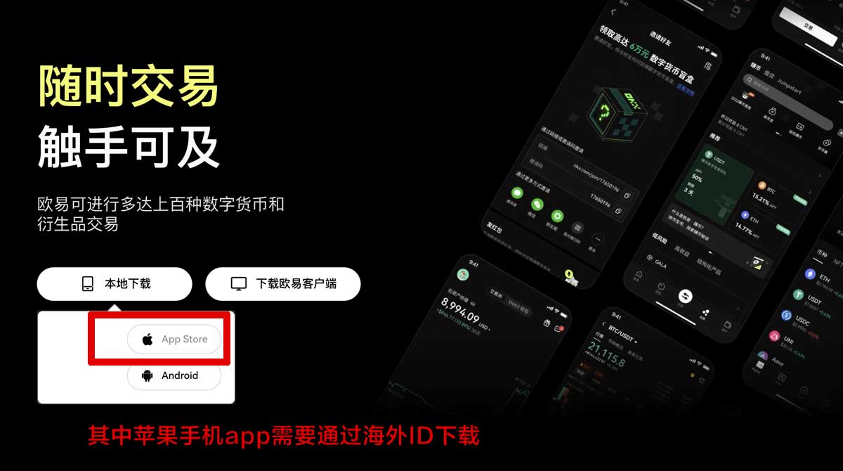 OKEX下载与安装苹果教程：快速上手数字货币交易平台充值资金方法